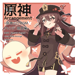 原神Arrangement～原神エリアBGMアレンジ 璃月編～XFD