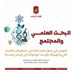 برنامج البحث العلمي والمجتمع الحلقة ( 10 ) ( الأوراق البحثية ـ أنواعها ومكوناتها )19 نوفمبر 2025