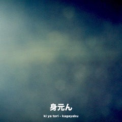 ki ya tori - kagayaku