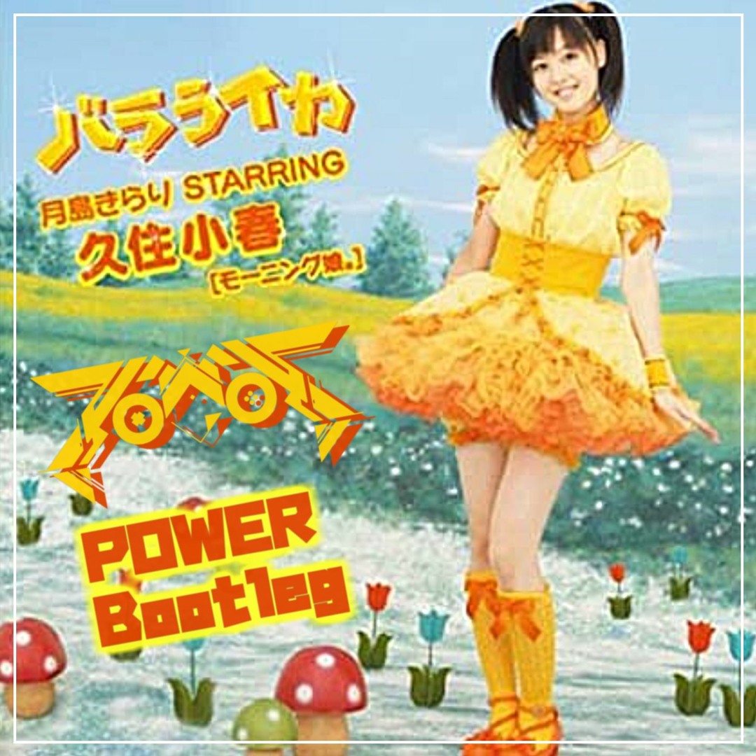 Amazon.co.jp: ディスク 月島きらり starring 久住小春