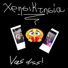 Χρησικτησία (vas diss)