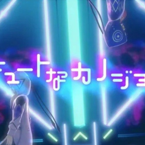 キュートなカノジョ / 花譜 feat.  可不 KAFU 【音楽的同位体可不】