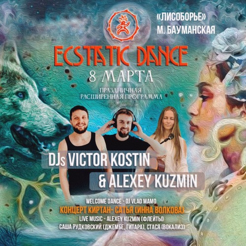 ❀ Ecstatic Dance ❁ 8.03.2024 ✾ Live set Dj Victor Kostin ❂ Feat: Praful, Alex Serra, Jakare, Baiuca