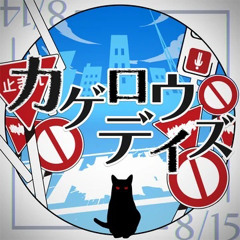 Kagerou Daze - Mochizuki Honami Cover