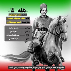 هله کا شاد بندری.mp3