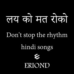 लय मत रोको - Don't stop the rhythm