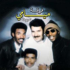 Asmar Salabni Al Rouh | 1991 | فرقة ميامي  -  أسمر سلبني الروح