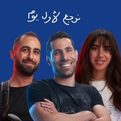 نرجع لأول يوم - عزيز مرقه و ملك و ماهر الملاخ | ريد بُل مزيكا صالونات | Aziz Maraka & Malak & Maher