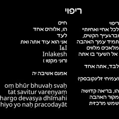פנימה - ריפוי
