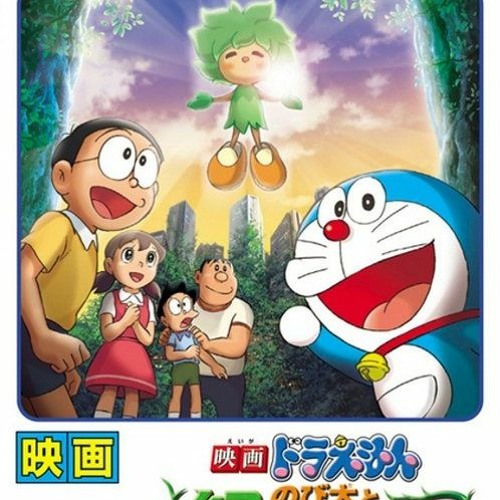 Stream Doraemon Nobita's Monstrous Underwater Castle Movie 15 from