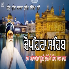 Chaupehra Sahib Dhan Dhan Baba Deep Singh Ji