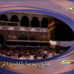 سبيستون  يا طيبة - المدينة المنورة.mp3