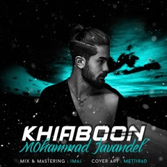 خیابون محمد جواندل .khiaboon mohammad javandel