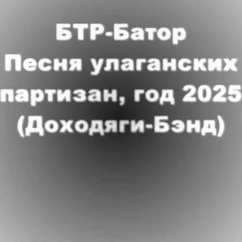 Крыс - БТР - Батор