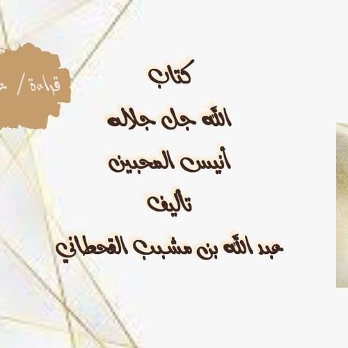 أنيس المحبين ١ ( الله - الإله )