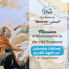 8- Missions And Missionaries In The Old Testment - Fr Daoud Lamei ارساليات ومُرسلين من العهد القديم