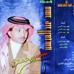 فهد عبدالمحسن - بعيونها شفت الوله (الشعاع)