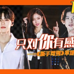 【综艺风向标】吴宣仪，王子异，小鬼王琳凯 《只对你有感觉》