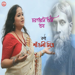 Charanodhwani Shuni Tobo