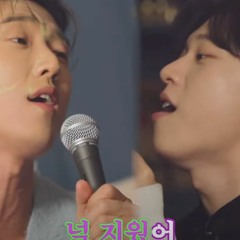 고은성, 김성철 - 삭제(cover)