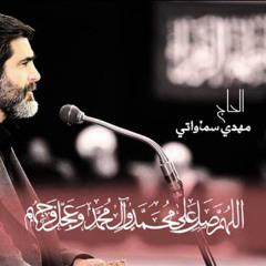 ‎⁨زيارة الناحية المقدسة-مهدي سماواتي⁩