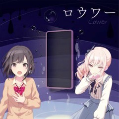 Lower one's eyes [mizuena live vers] ロウワー[Hinata Sato/Minori Suzuki]