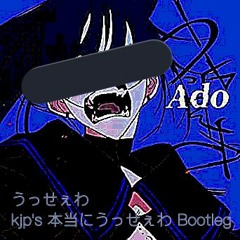 Ado - うっせぇわ (kjp's "本当にうっせぇわ" Bootleg)