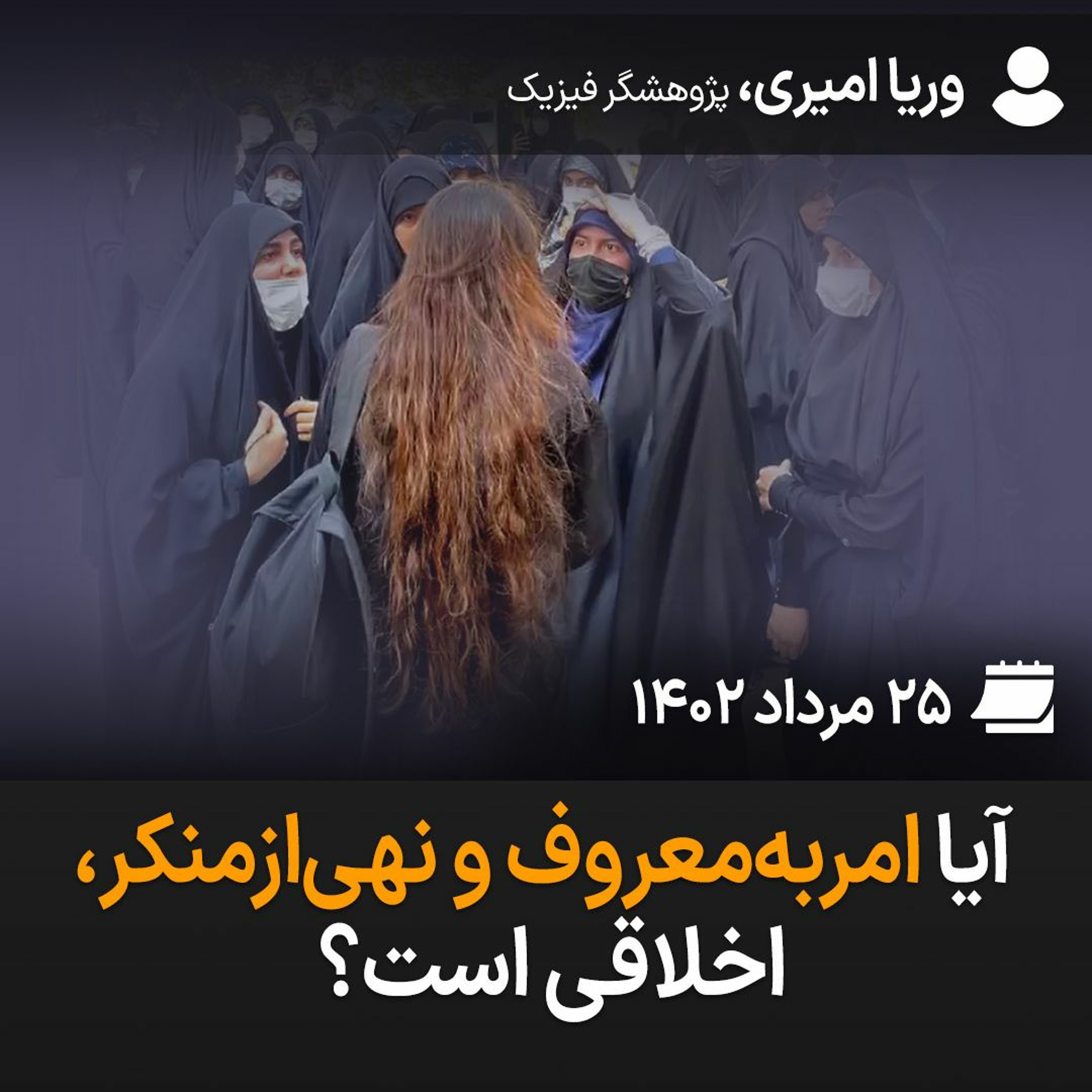 آیا امربه‌معروف و نهی‌ازمنکر، اخلاقی است؟ episode artwork