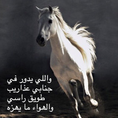 ‎⁨وقف ترا لي مع شفايفك ميعاد ⁩