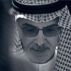 إنسى العتب ترا العتب للمجاريح - بدر بن عبدالمحسن
