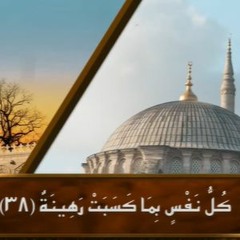 كل نفس بما كسبت رهينة -  خالد الشرفي