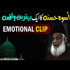 Hazoor ﷺ Ka Uswa-e-Hasna | Beautiful Bayan By Dr. Israr Ahmed