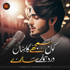 Kon Samjhy Ga Yahan Dard Humary