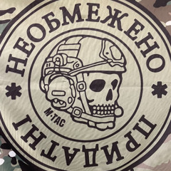 Необмежено - Придатний
