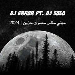 ميني مكس مصري حزين | 2024