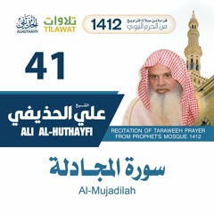 سورة المجادلة من تراويح المسجد النبوي 1412 - الشيخ علي الحذيفي