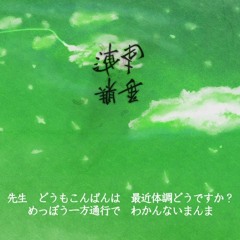 Nanahoshi Orchestra - 戦地精神ジャーニー (Sentimental Journey) feat. Kagamine Len