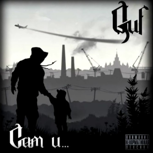Гуф, ты умер?
