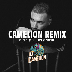 עומר אדם - טקילה רמיקס (Dj Camelion Remix)