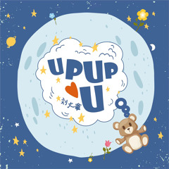 Upupu (papapiu 女声治愈版)