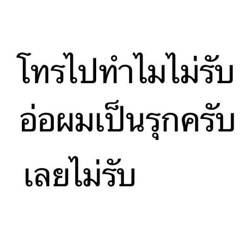 ช่วยโทรกลับหน่อย remix