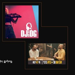 מי לא יבוא / AvrahamTal&benaia barabi REMIX DJ DG