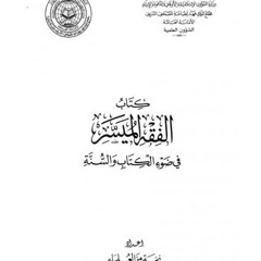 Lesson 1 - Al-Fiqh Al-Muyassar: Chapter of Fasting - Abu Rayhaanah Yahya