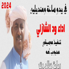 في يدو ساعه ومنديلين