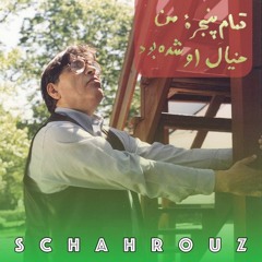 یدالله رویایی | پاییز سبز