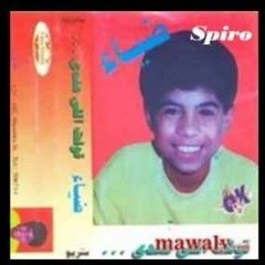 نسي نسي لما كان مجروح وداويته - ضياء
