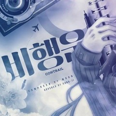 강지-비행운