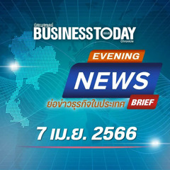 ย่อข่าวธุรกิจในประเทศ 7 เมษายน 2566 | Business Today Thai