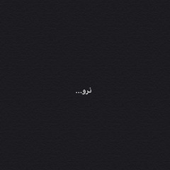 نرو