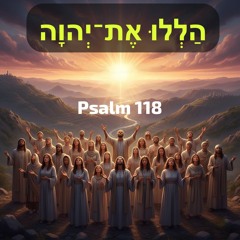 ‎⁨הַלְלוּ-אֶת־יְהוָה⁩